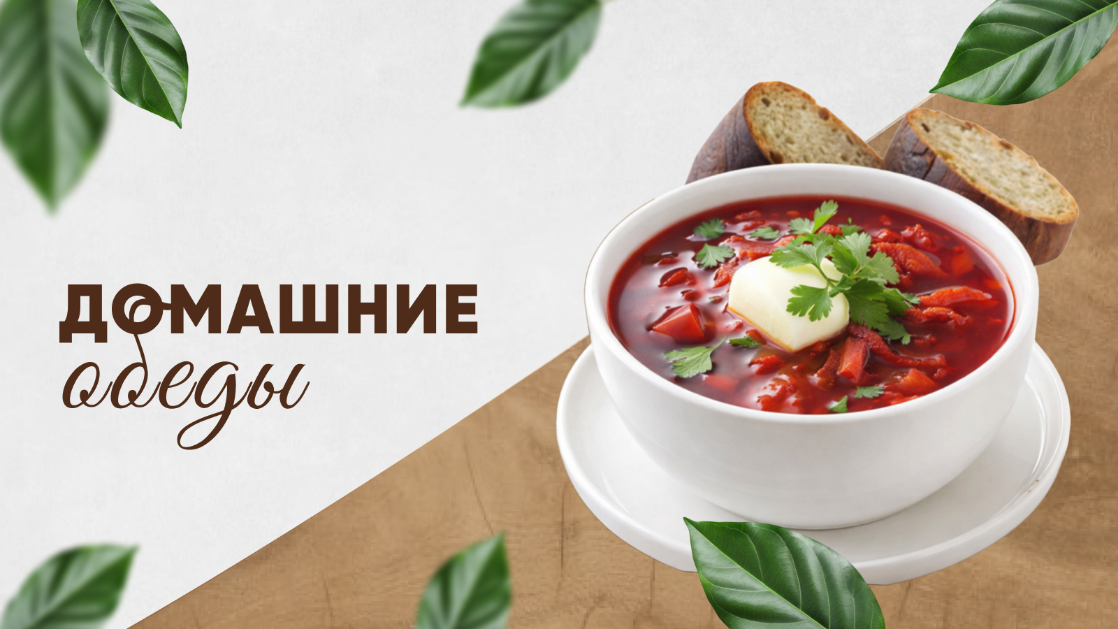 Тарелка борща работает лучше 3 чашек кофе
